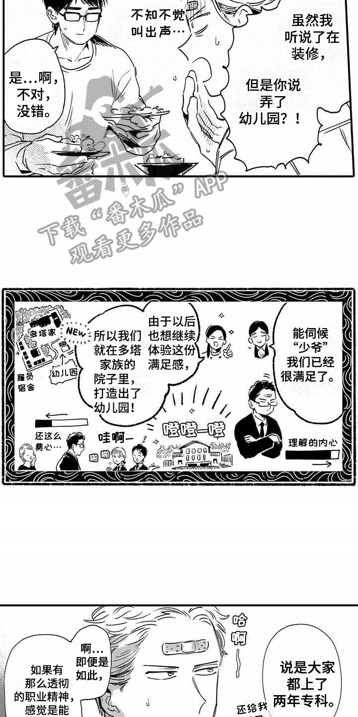 第24章：成长了6