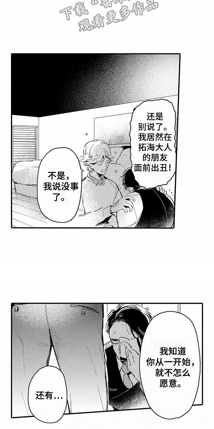第5章：紧张11