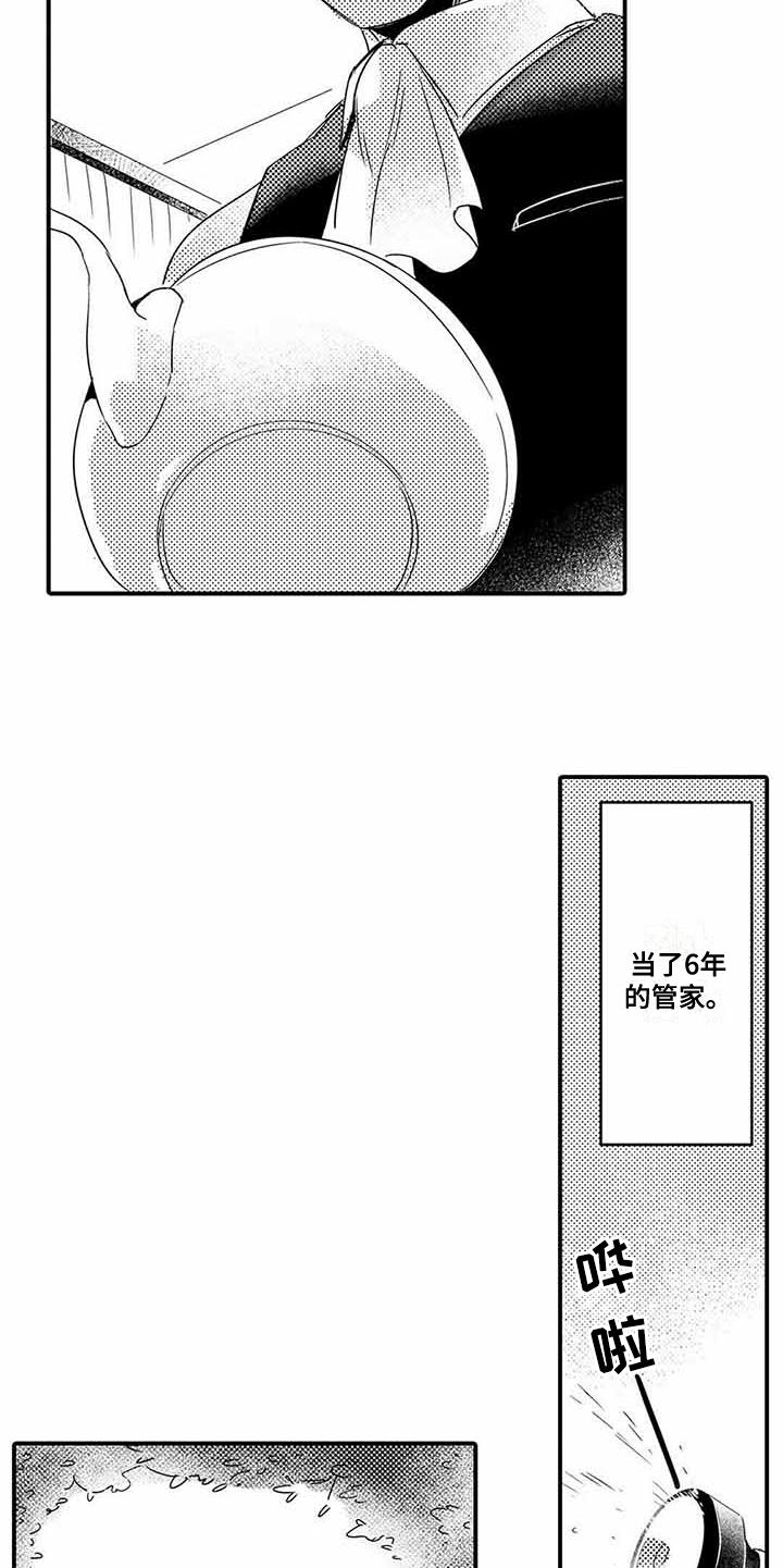 第1章：管家4