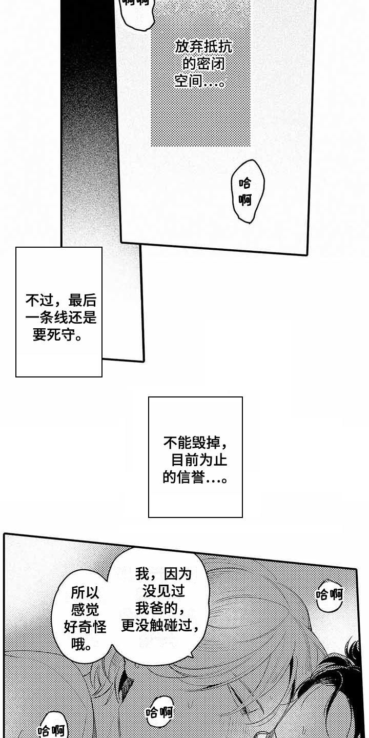 第6章：心跳加速5