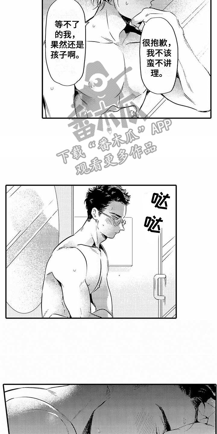 第10章：任性11
