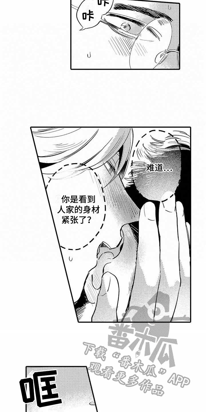 第5章：紧张6