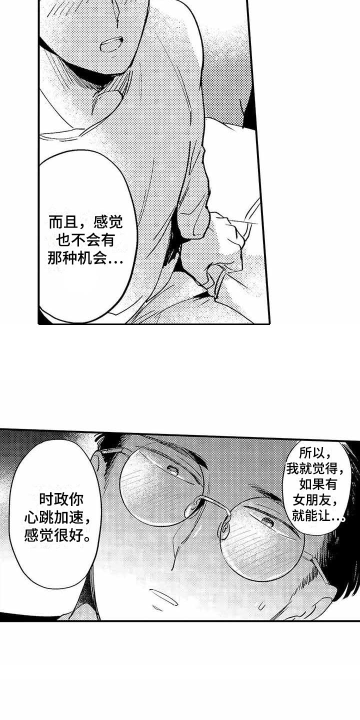 第3章：有些丢人14