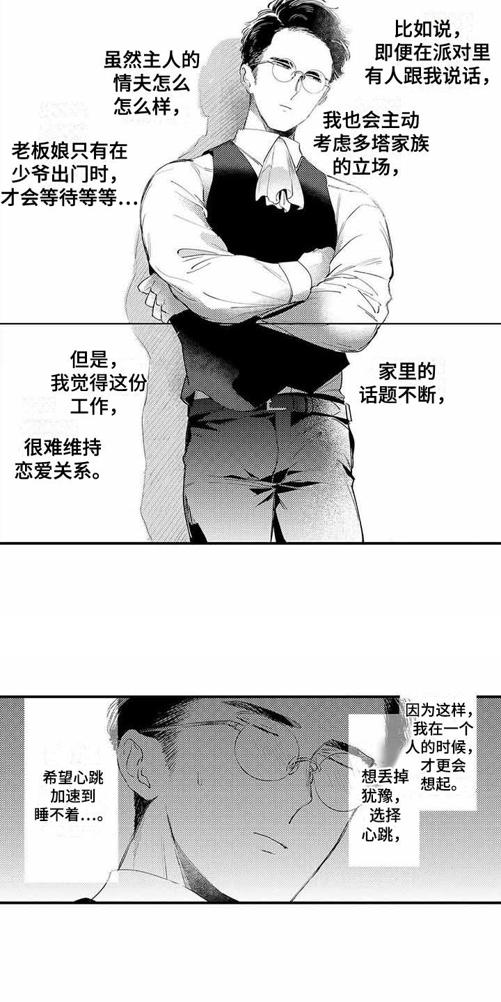 第2章：机缘巧合10
