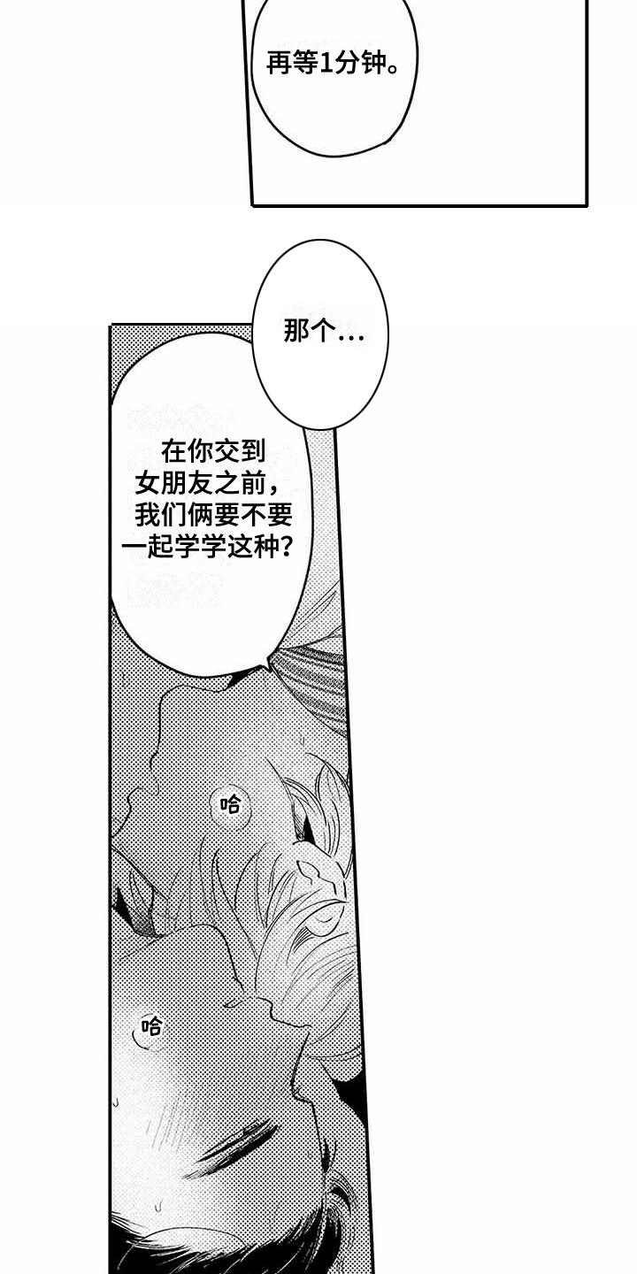 第6章：心跳加速10