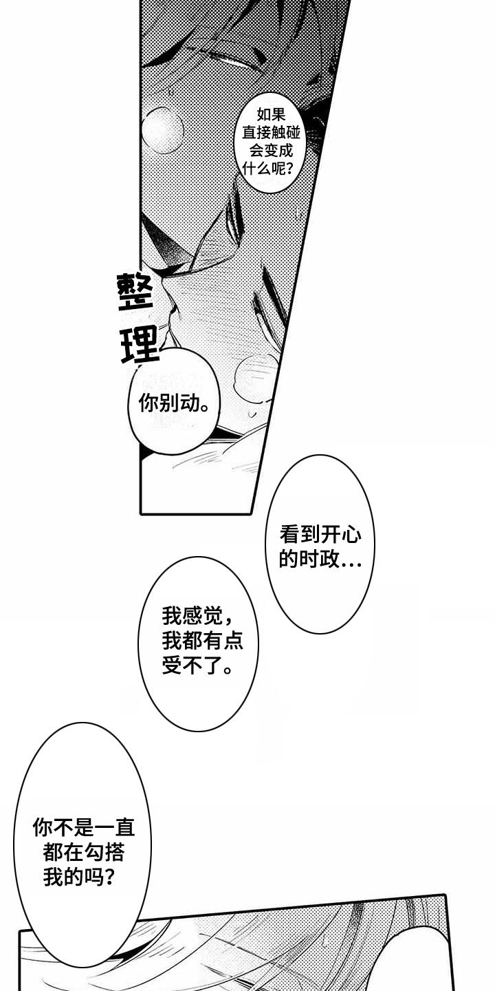 第6章：心跳加速2