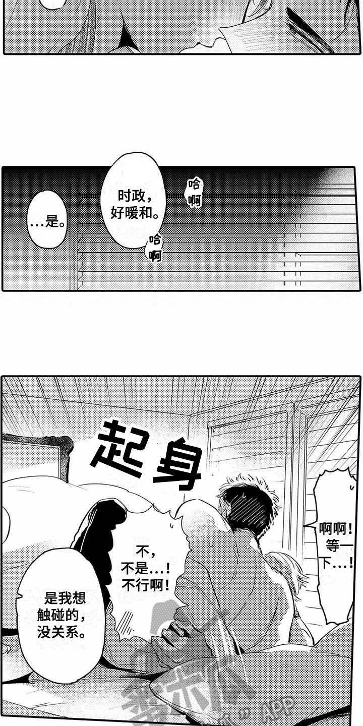 第6章：心跳加速6