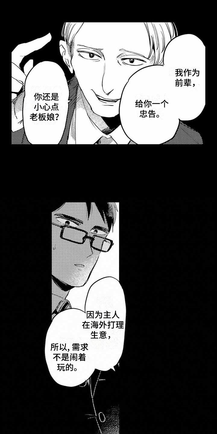 第2章：机缘巧合8
