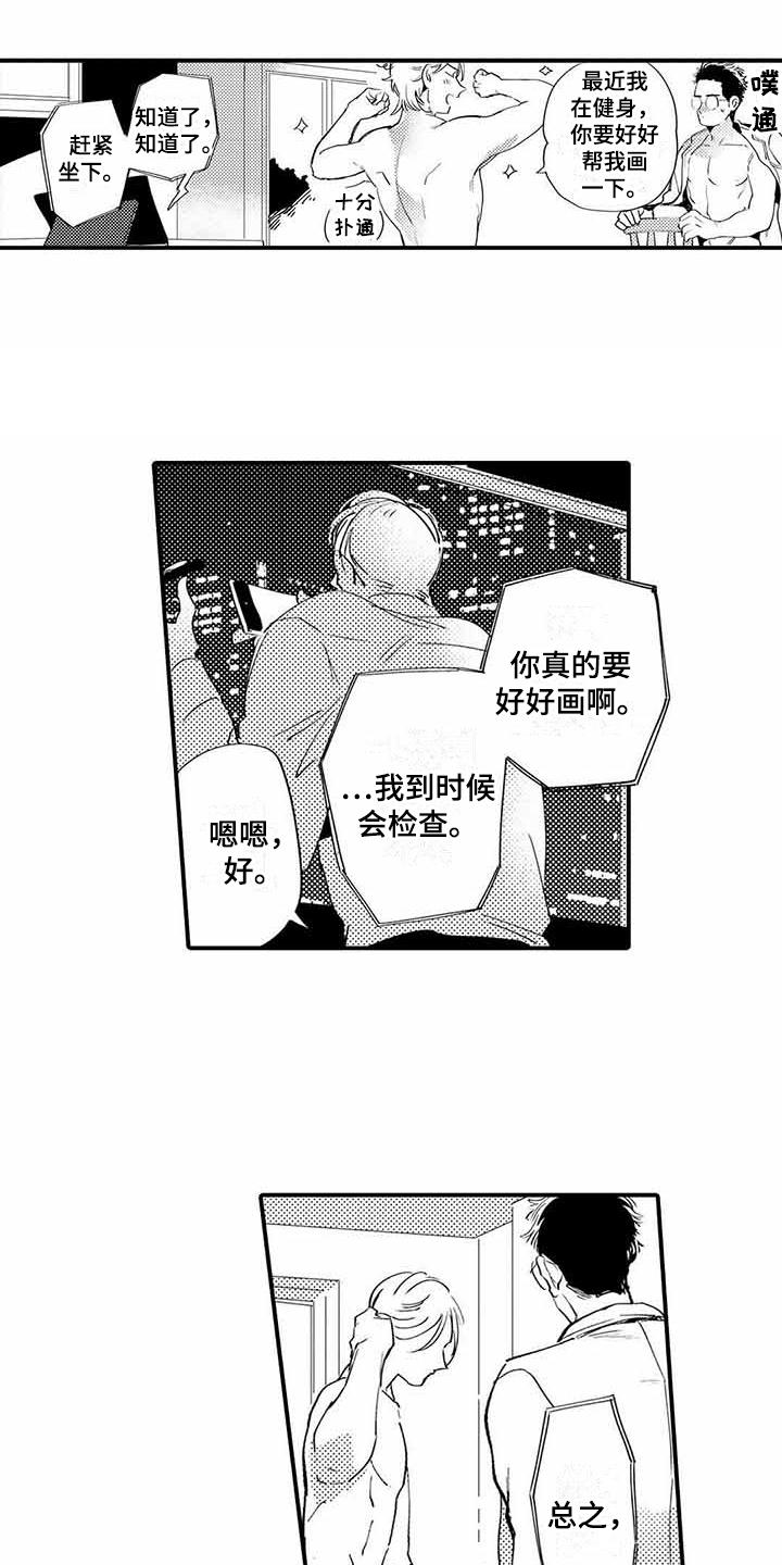 第8章：嫉妒11