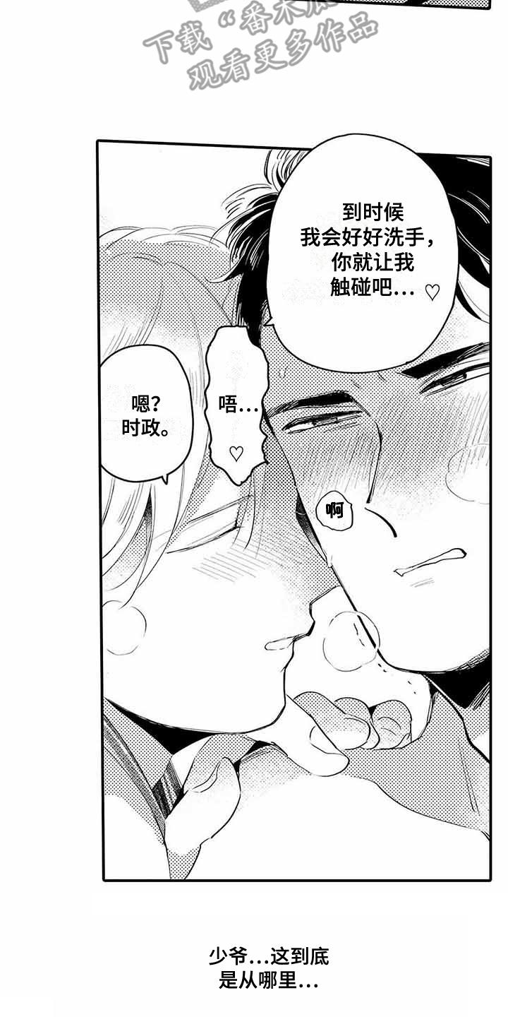 第6章：心跳加速7