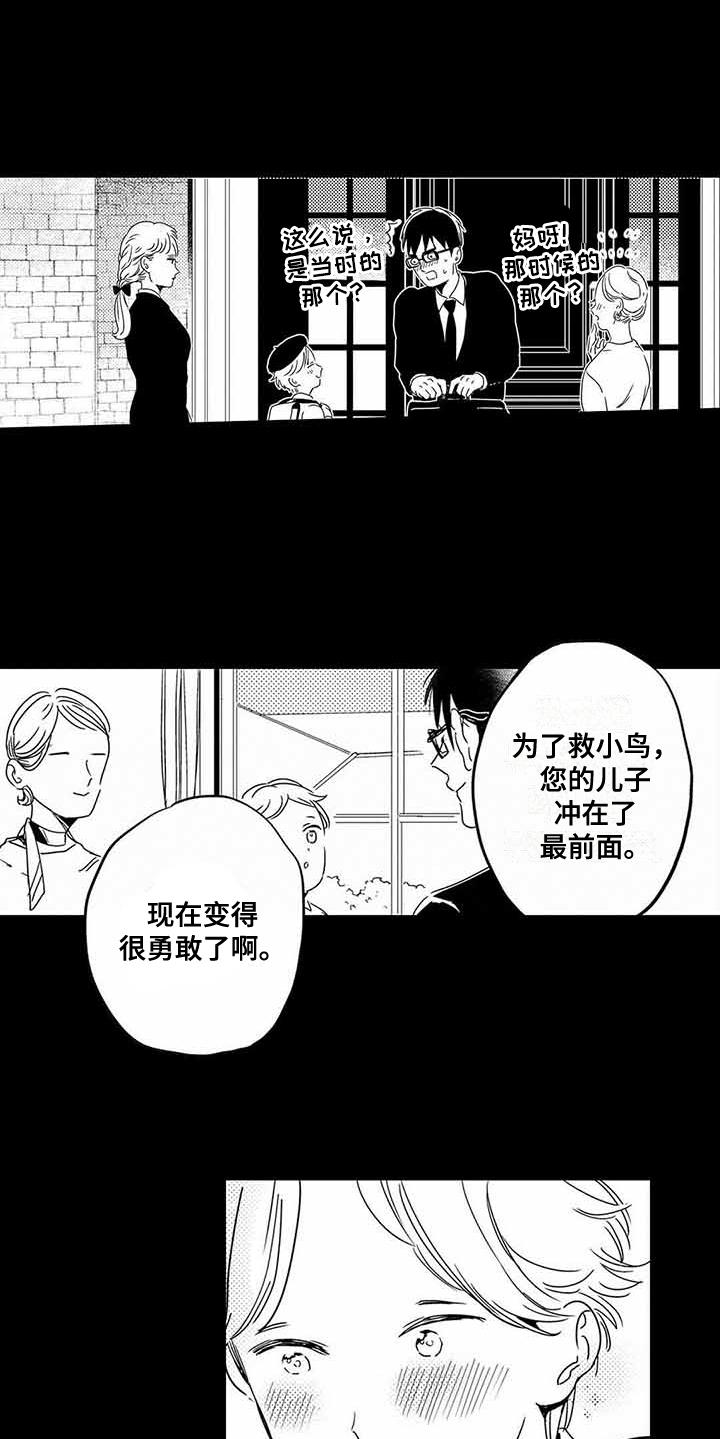 第2章：机缘巧合5