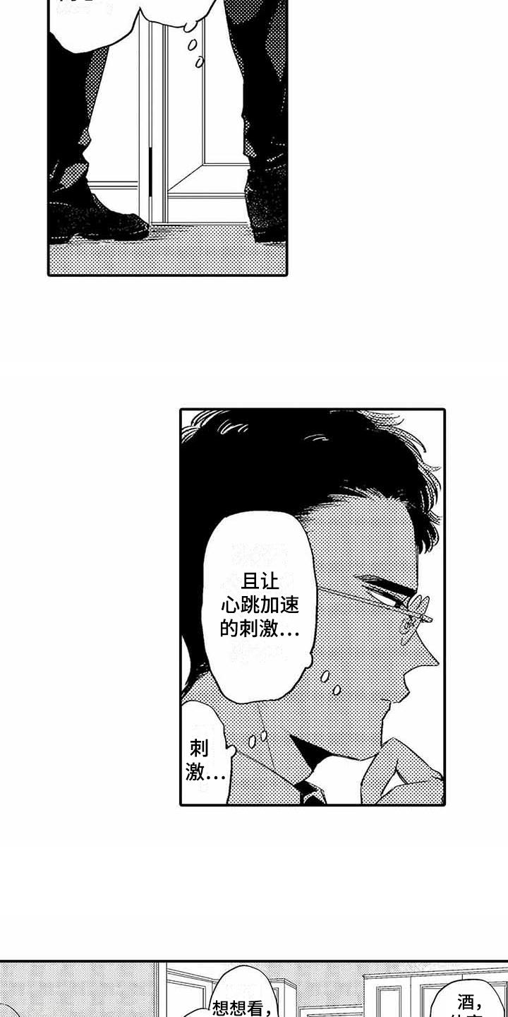 第2章：机缘巧合12