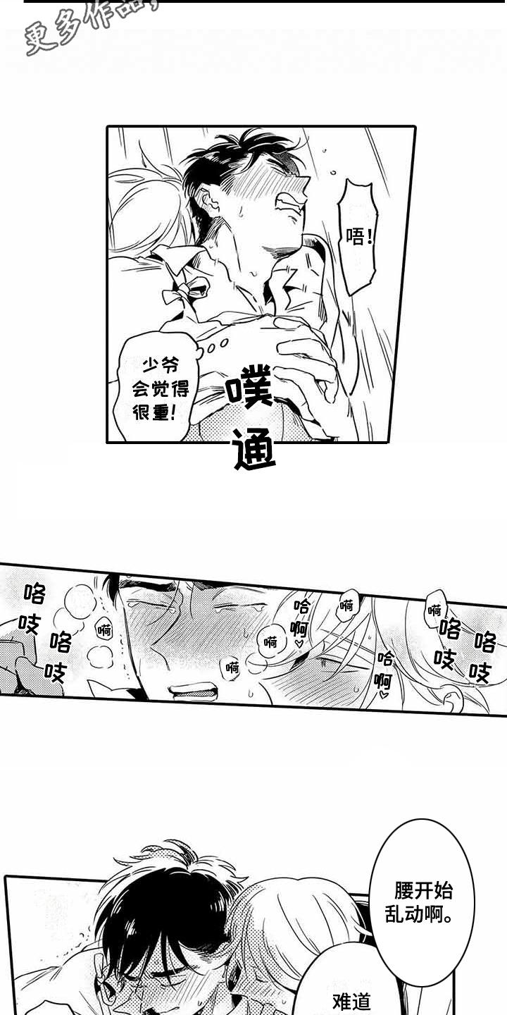 第20章：像在做梦8