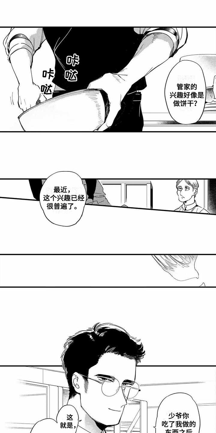 第1章：管家0