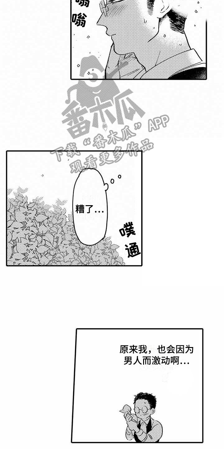 第4章：青涩的反应5