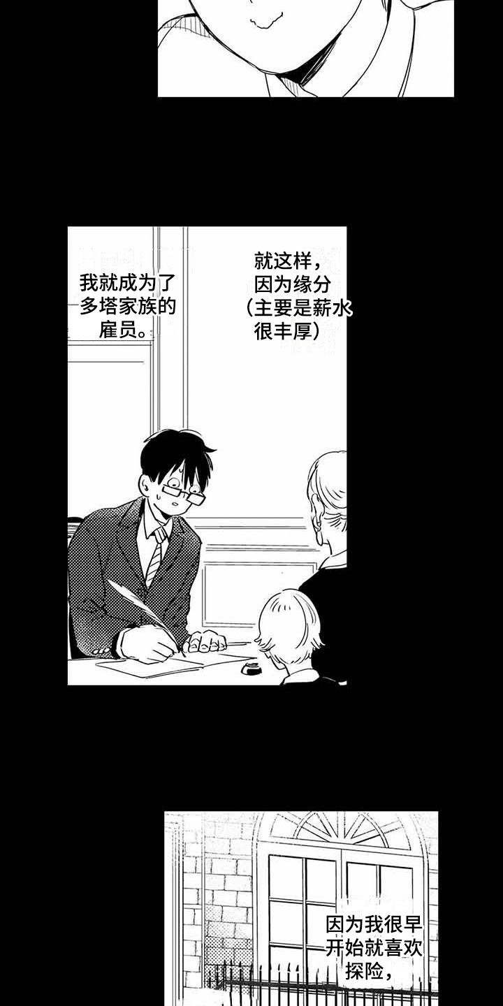 第2章：机缘巧合6