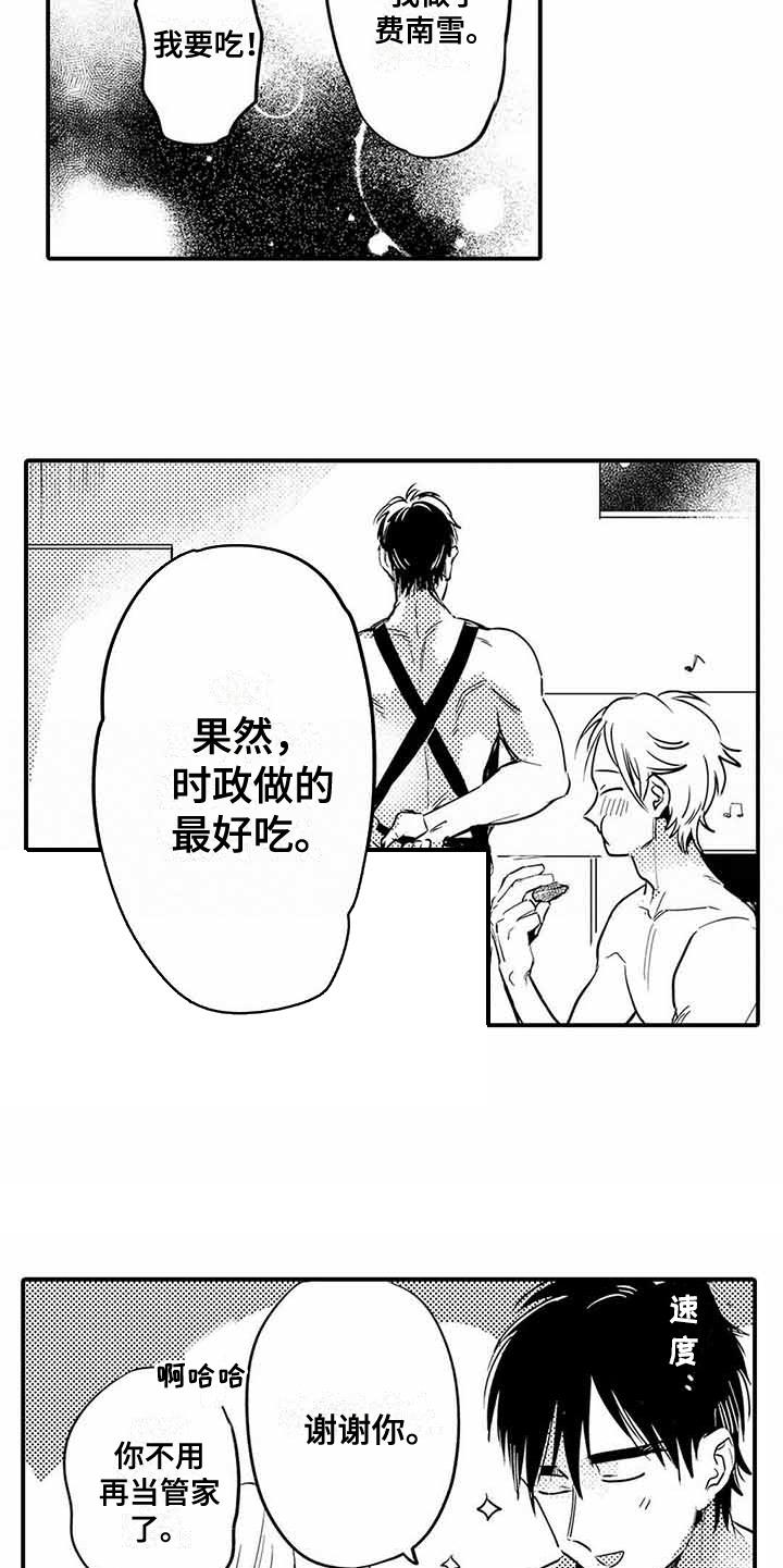 第27章：依旧没变（完结）16