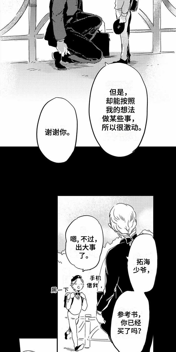 第2章：机缘巧合3