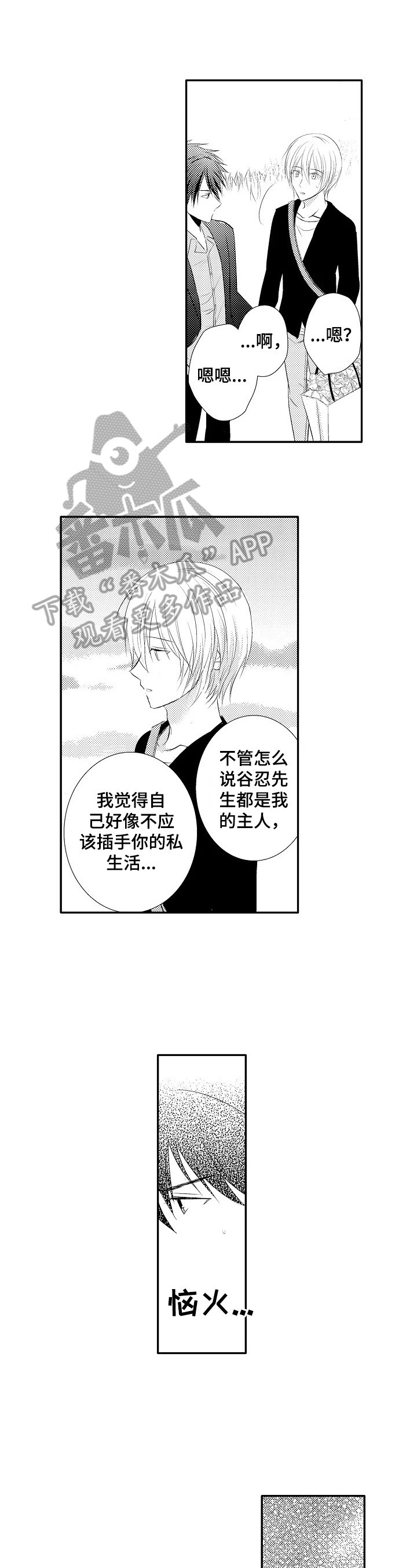 第35章：【番外】倾诉6