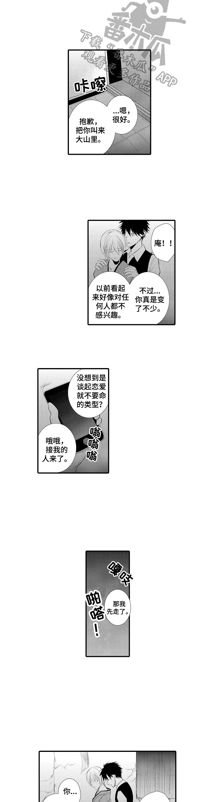 第45章：【番外】落网6