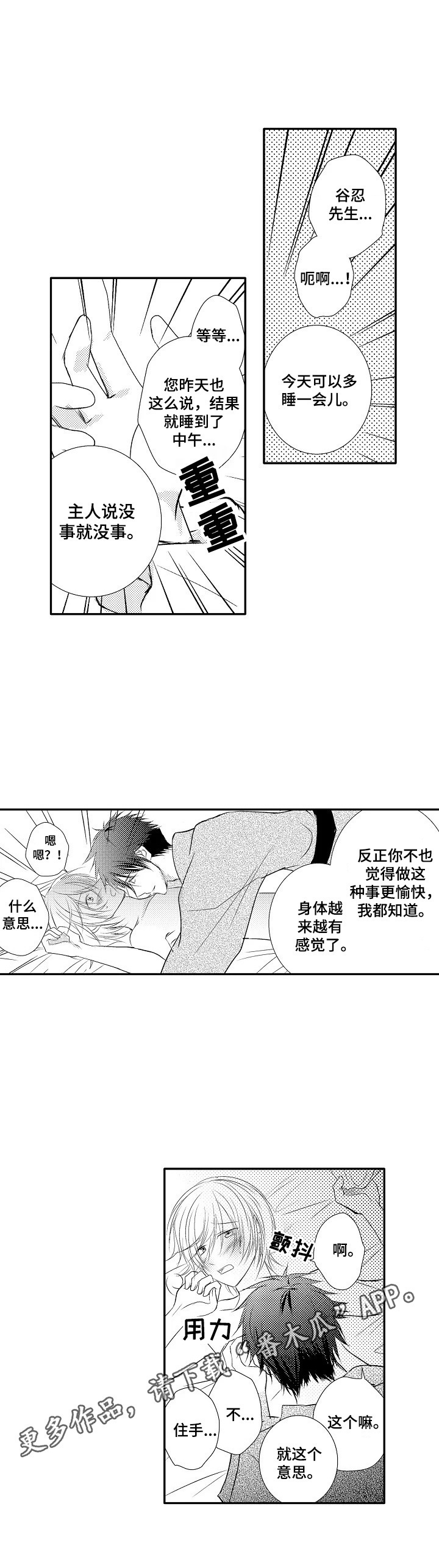 第26章：【番外】迷糊8