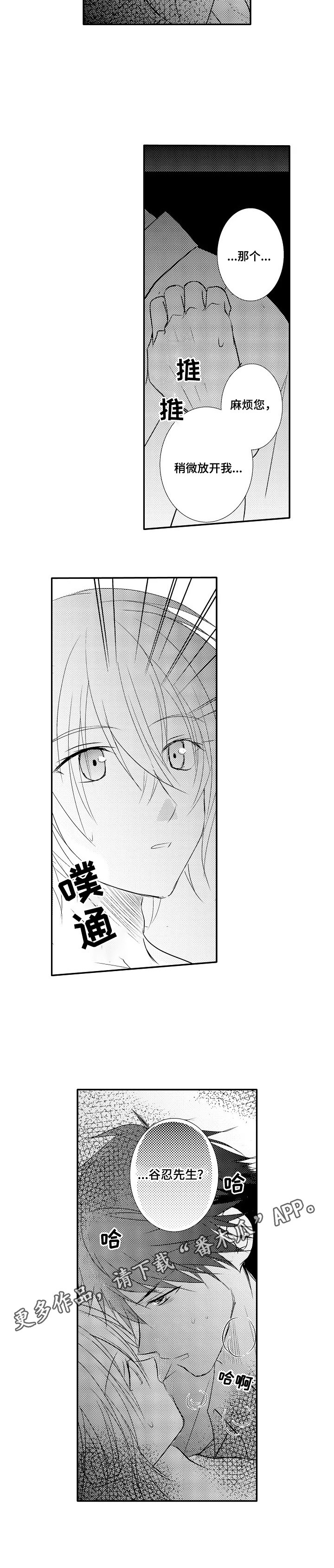 第30章：【番外】停电7