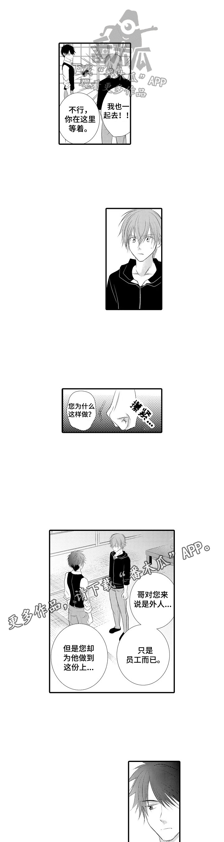 第45章：【番外】落网0