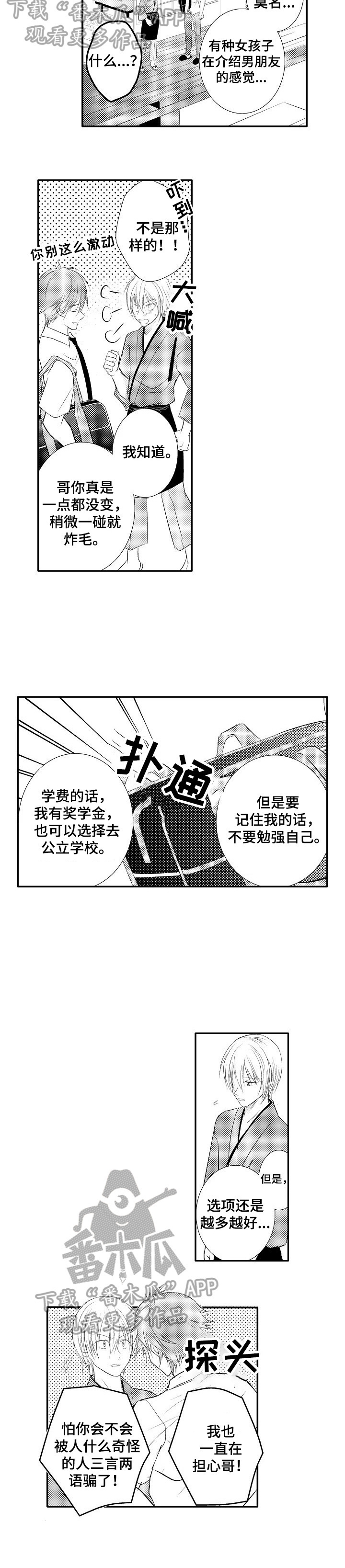第39章：【番外】很担心8