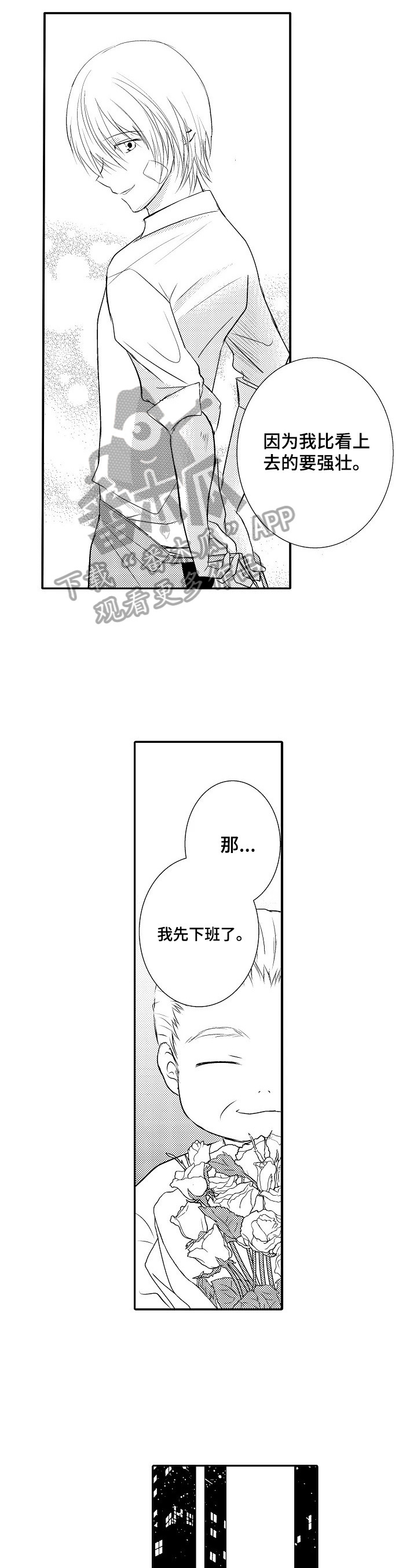 第21章：【番外】劳累工作4