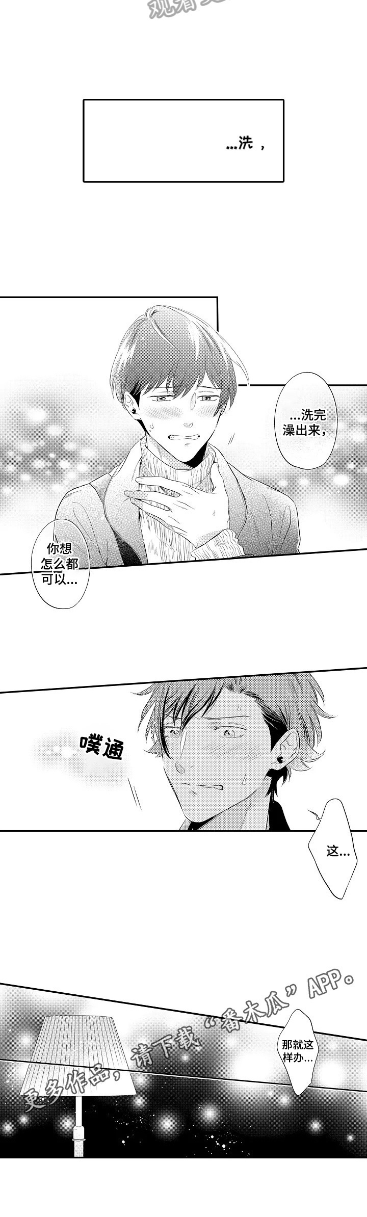 第17章：单独在一起6