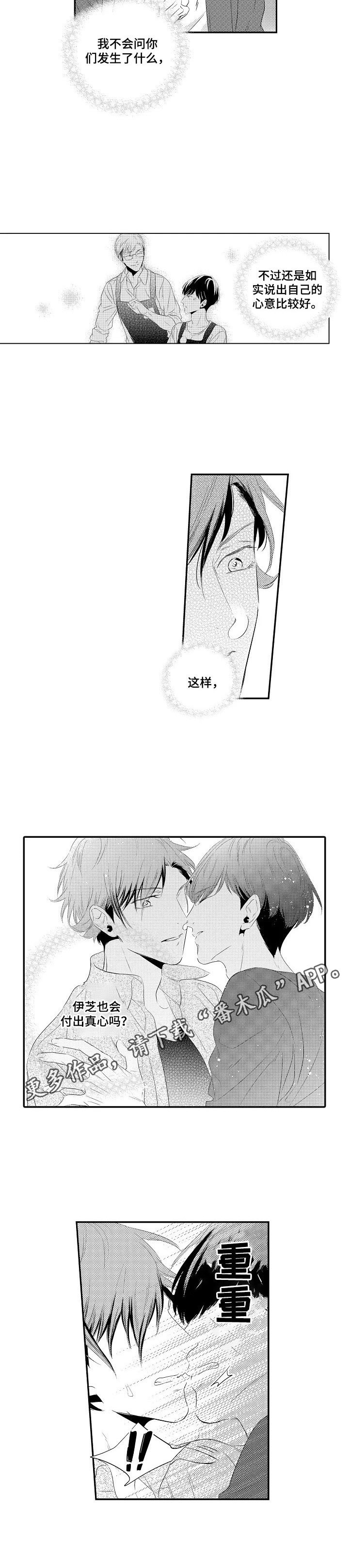 第4章：告白7