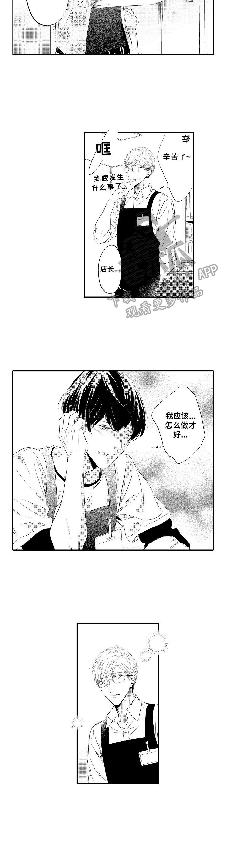 第4章：告白1