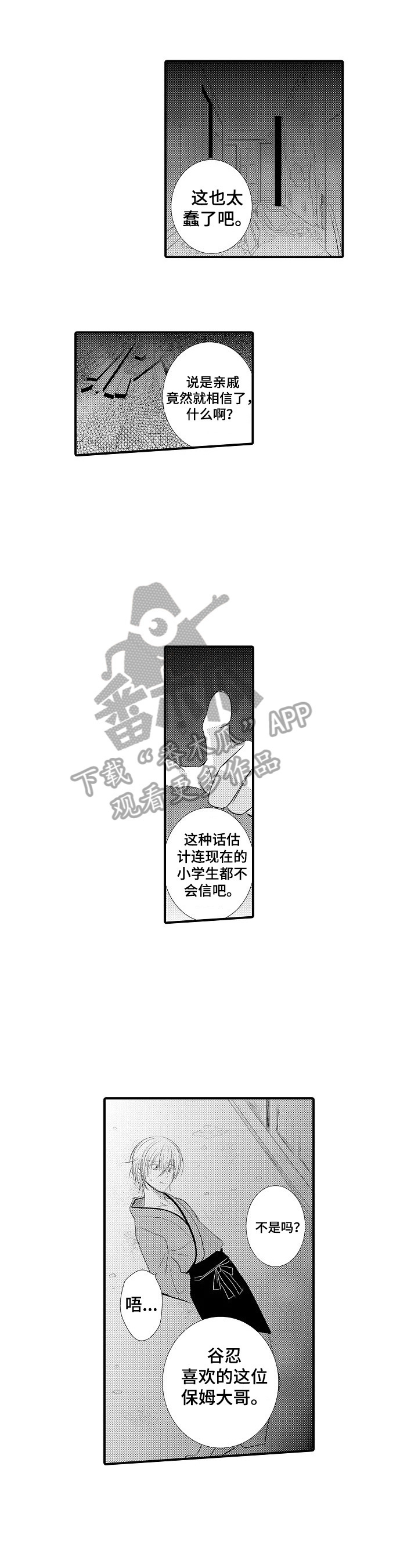 第43章：【番外】绑架5