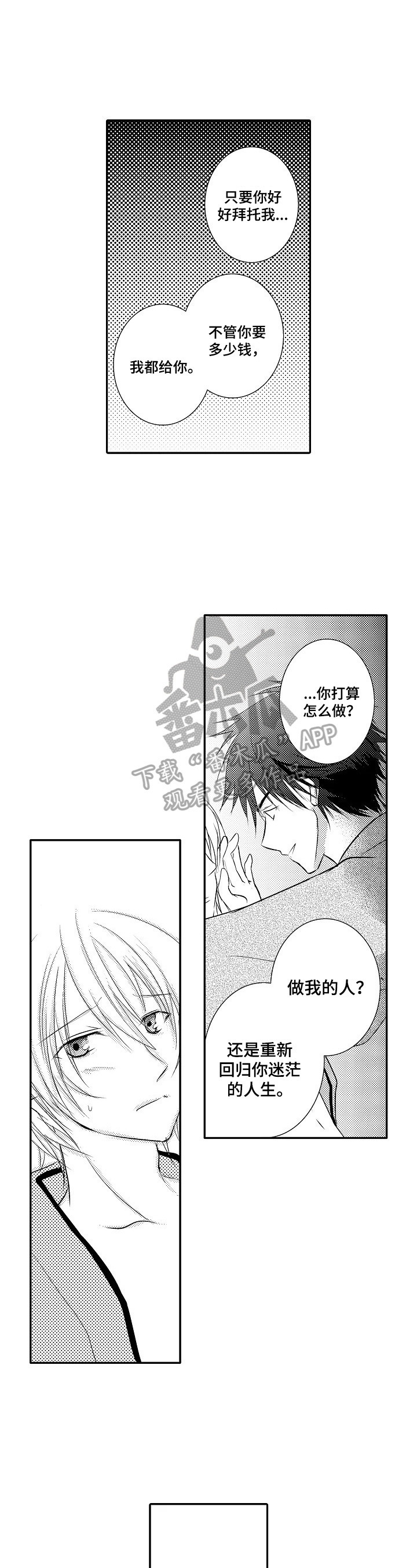 第25章：【番外】生活累了7