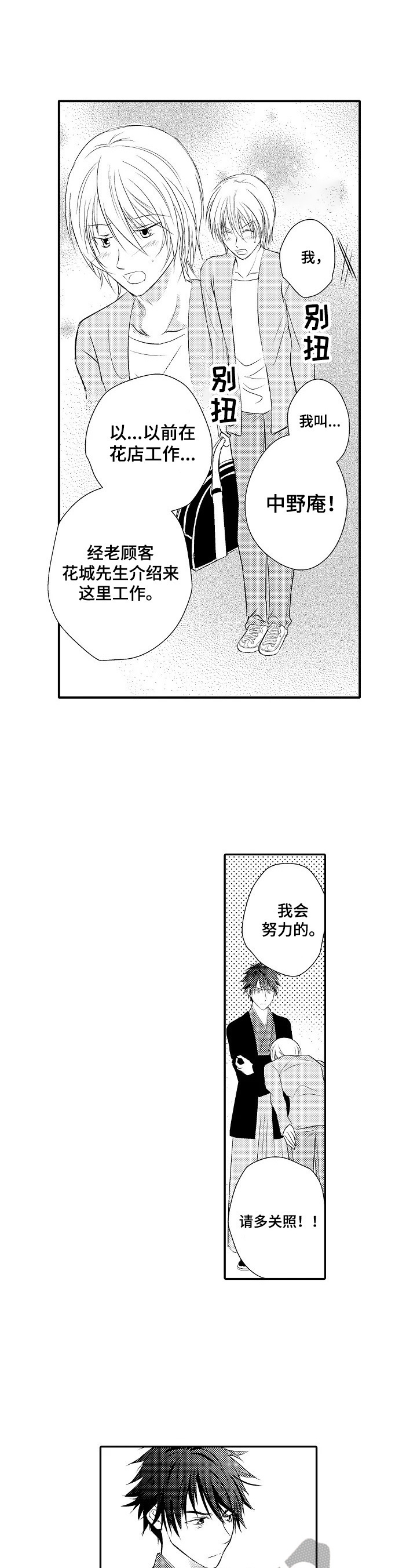 第22章：【番外】认错了6