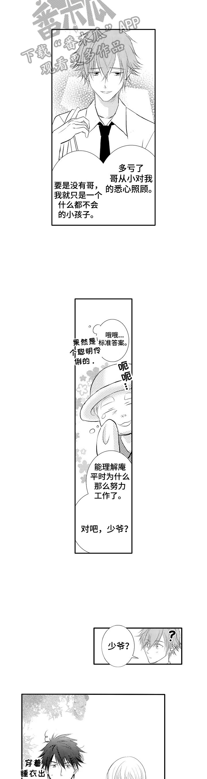 第39章：【番外】很担心4
