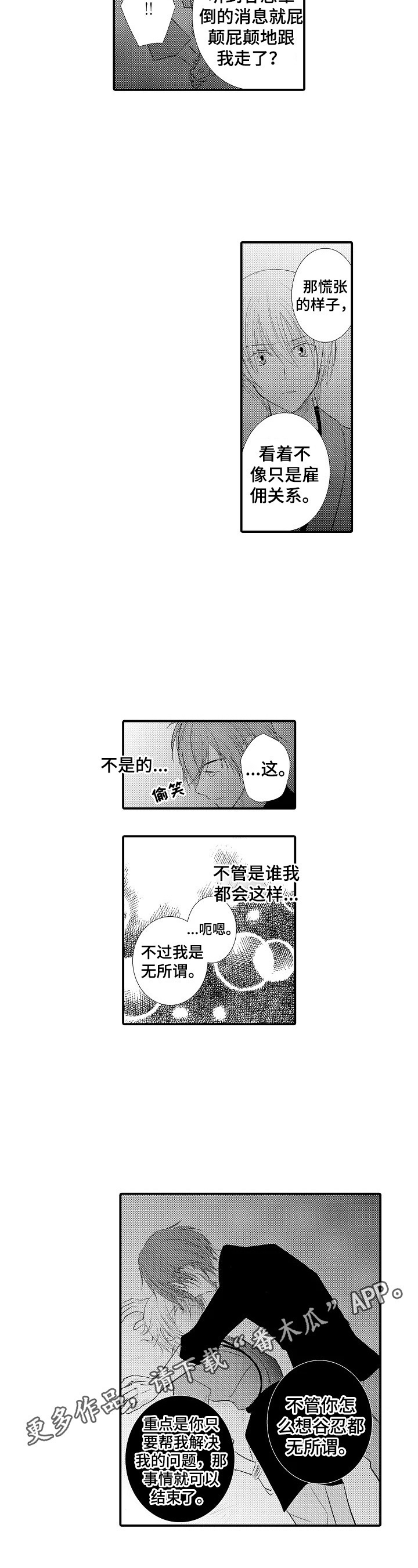 第43章：【番外】绑架8