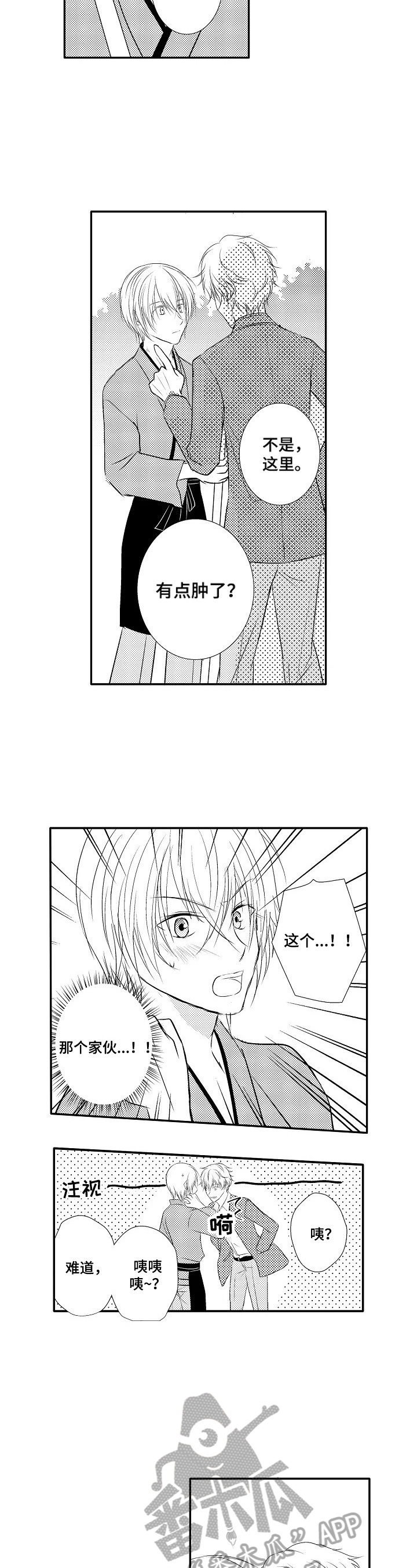 第27章：【番外】被发现了6
