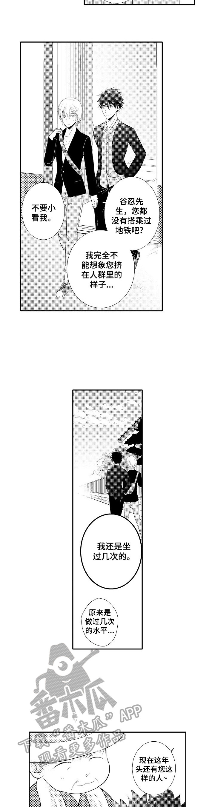 第33章：【番外】出门6