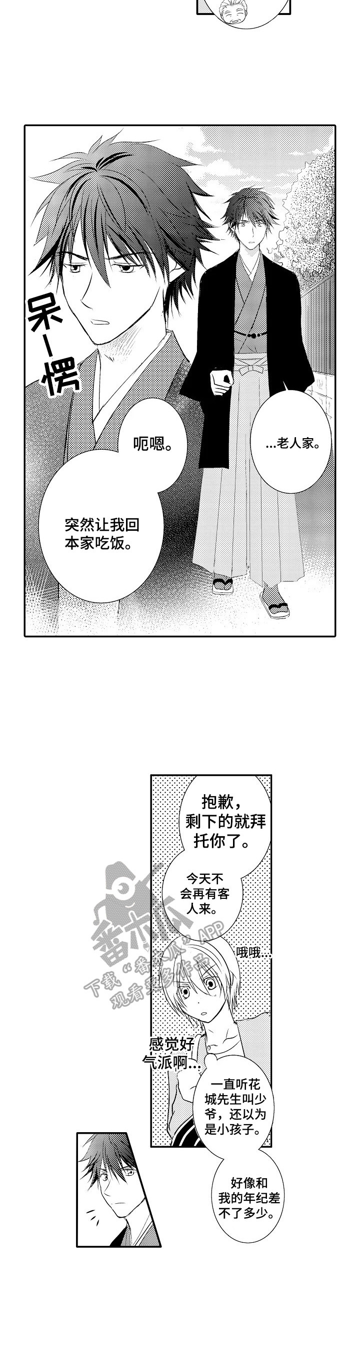 第22章：【番外】认错了4