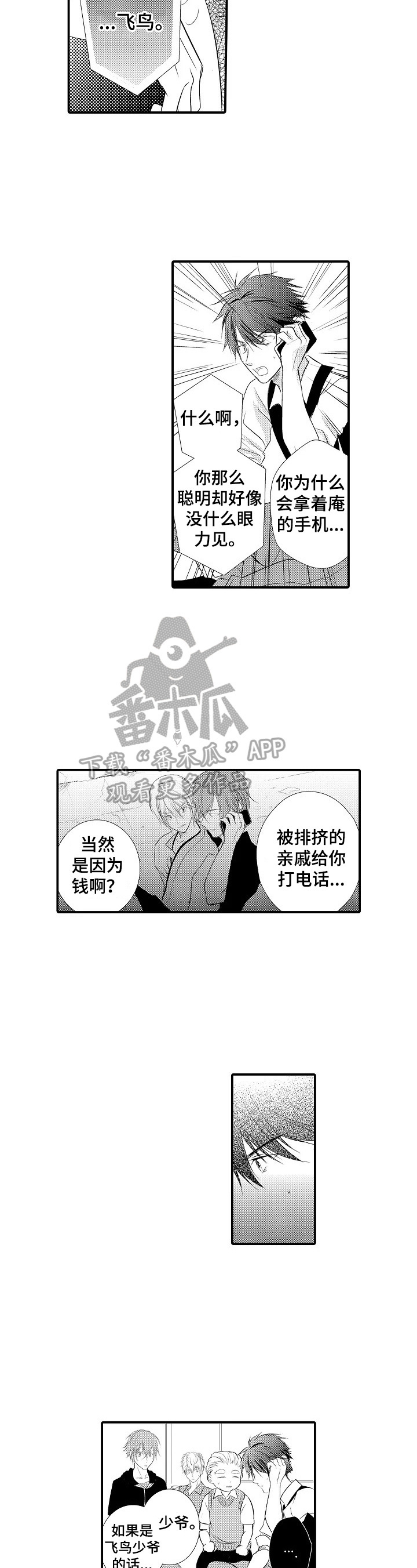 第44章：【番外】自己解决2