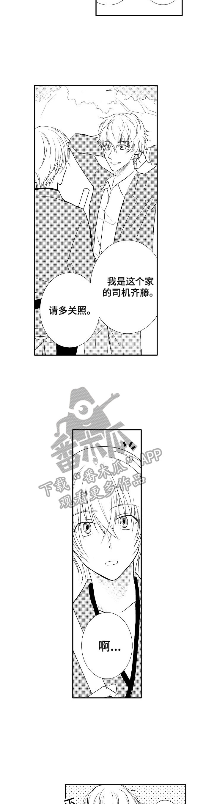 第27章：【番外】被发现了4