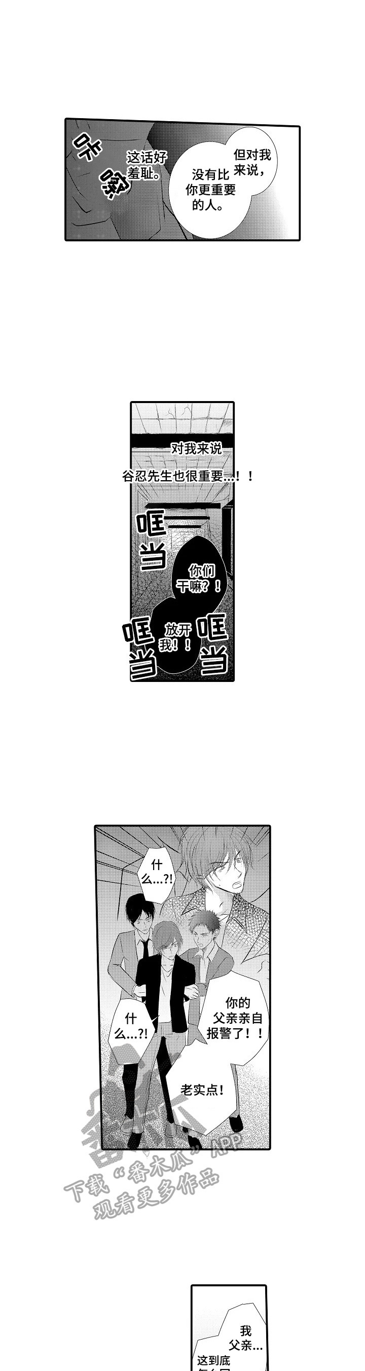 第45章：【番外】落网8