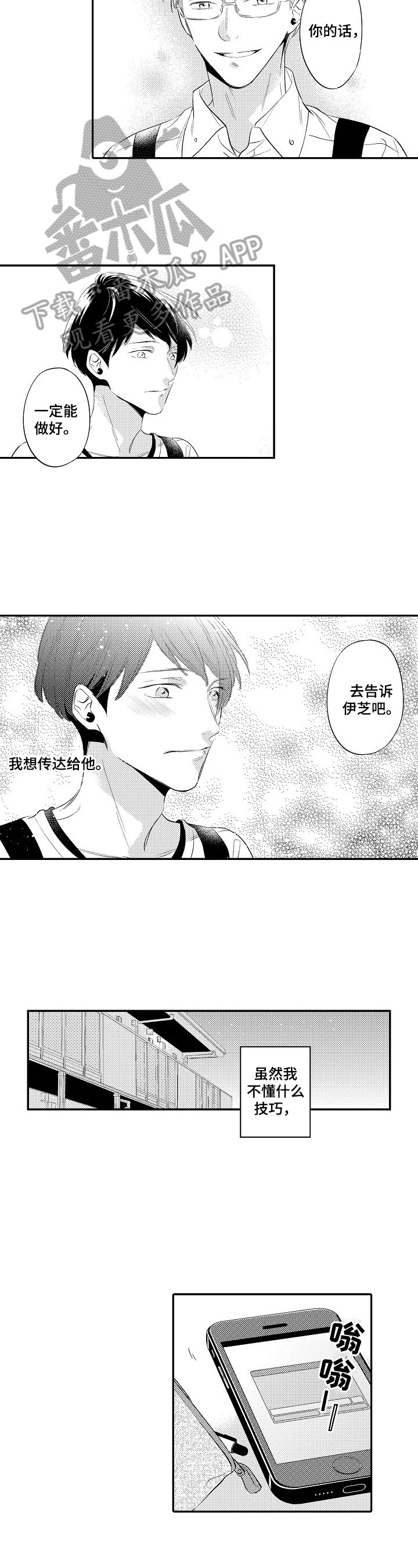 第11章：道歉3