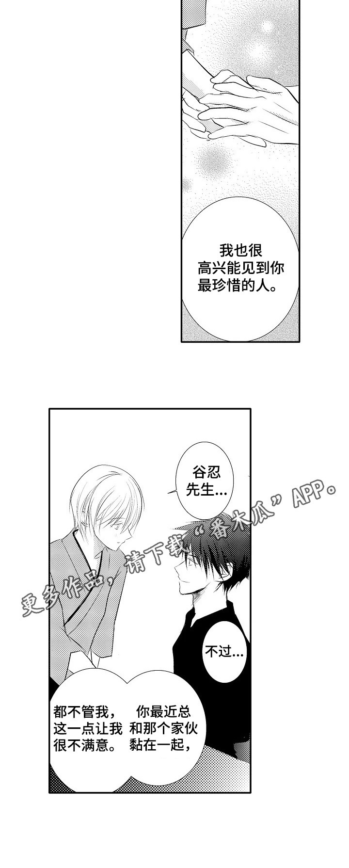 第40章：【番外】吸引点9