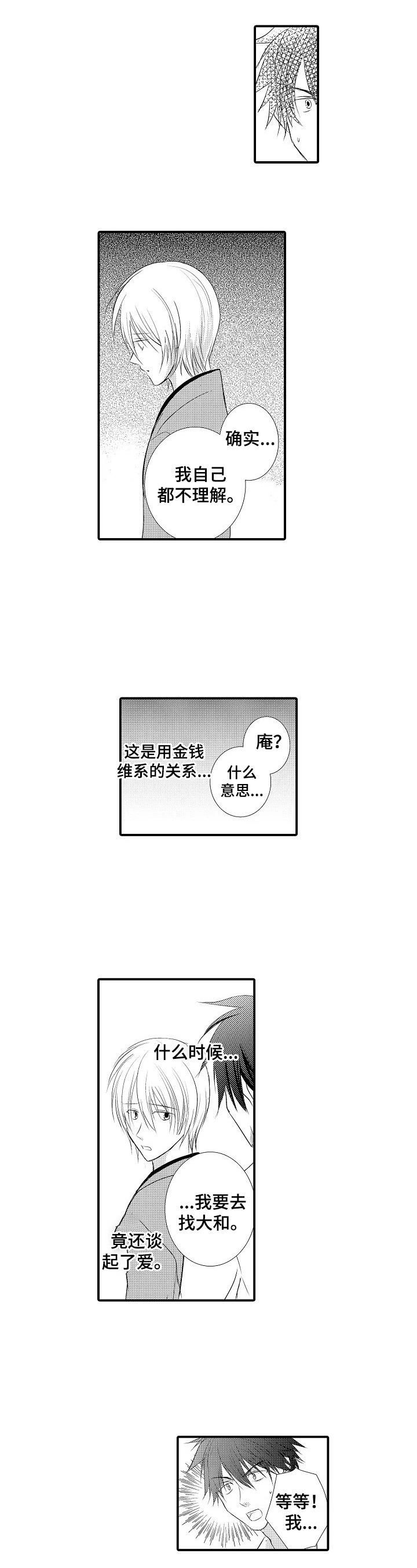 第42章：【番外】要辞职7