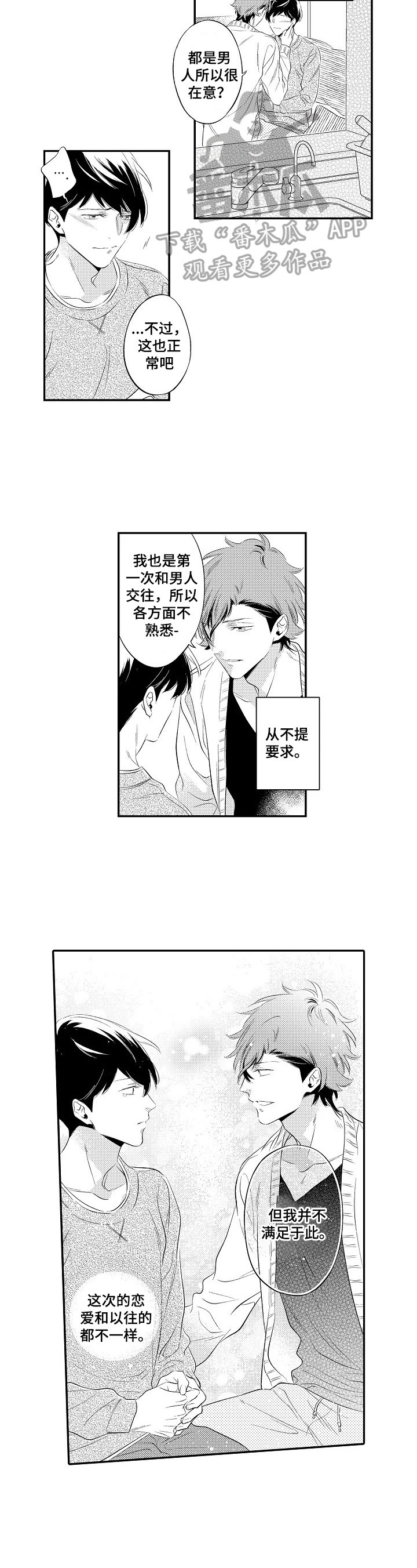 第19章：想约会6