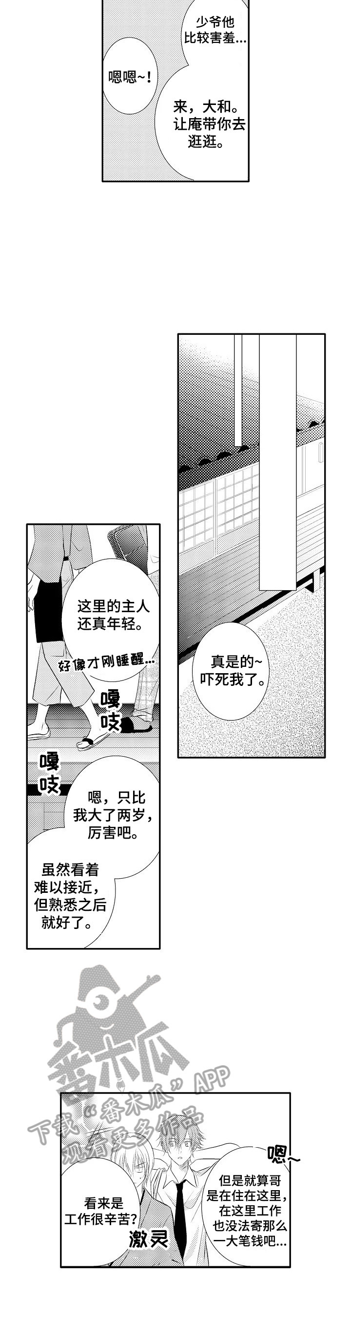 第39章：【番外】很担心6