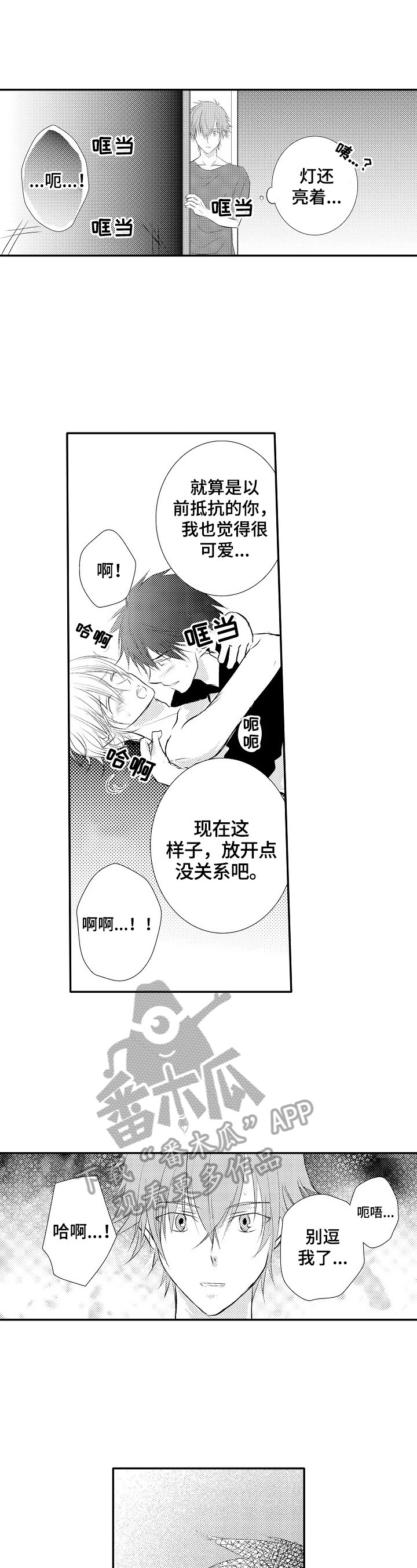 第41章：【番外】发火4