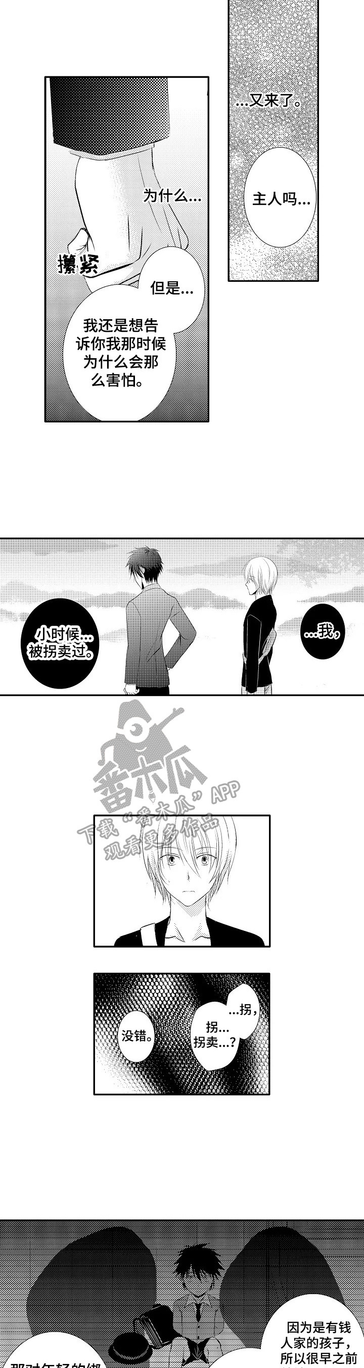 第35章：【番外】倾诉7